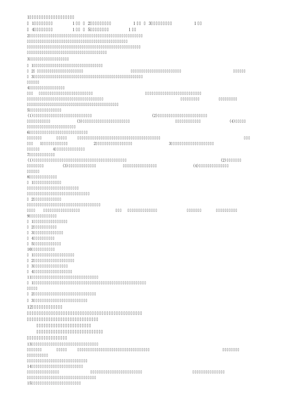 简述如何运用记忆规律_第1页