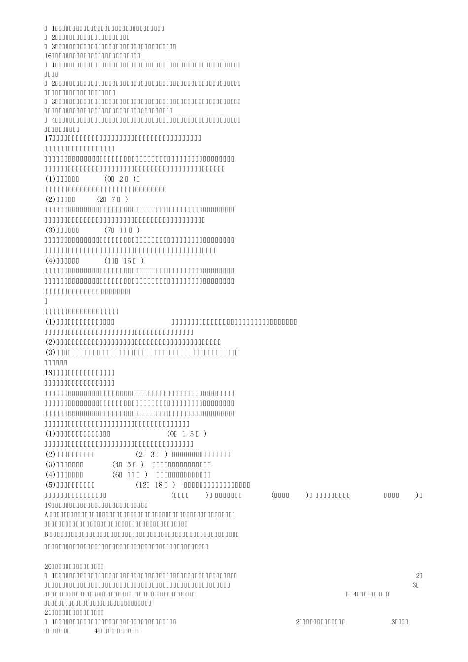 简述如何运用记忆规律_第2页
