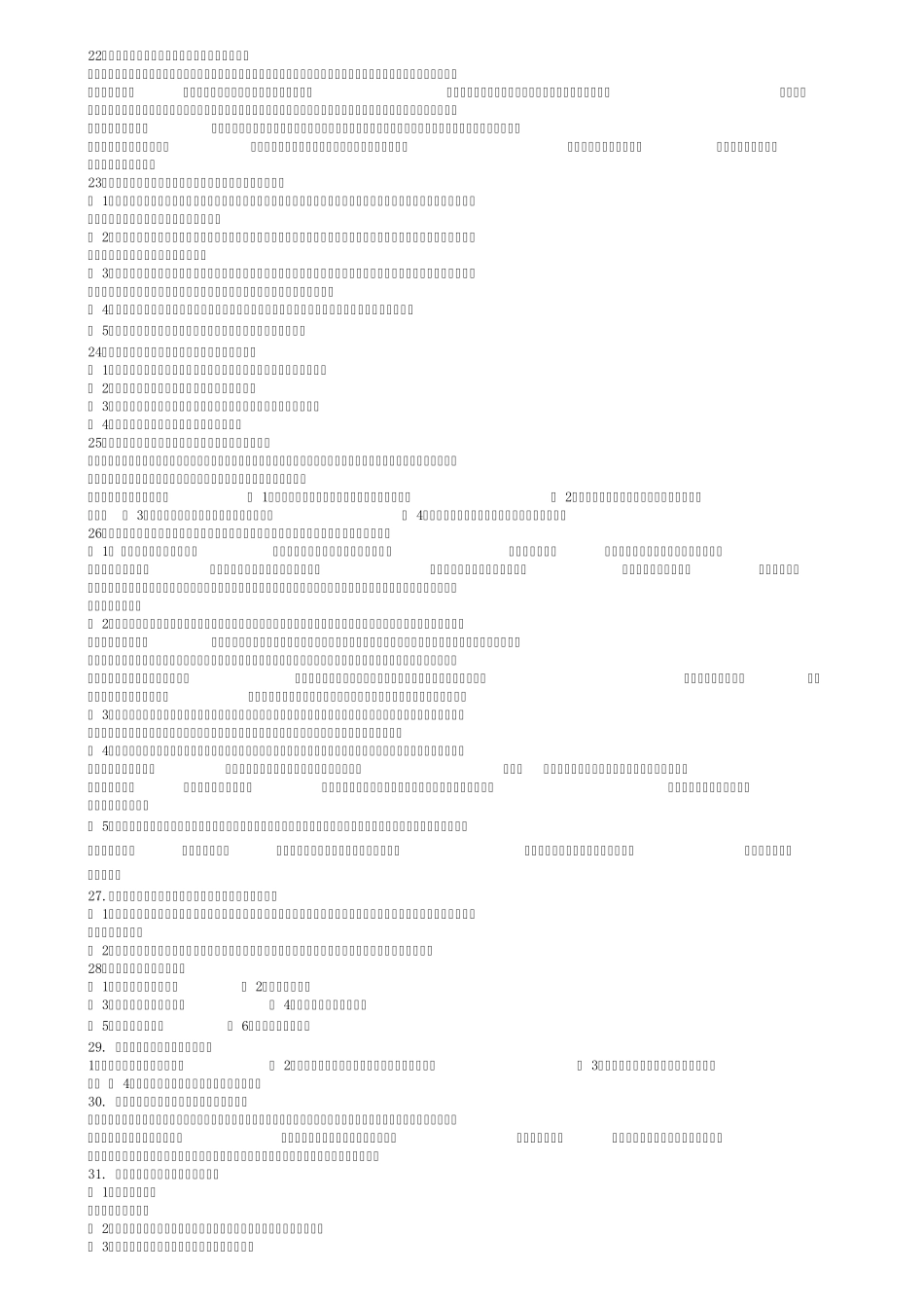 简述如何运用记忆规律_第3页