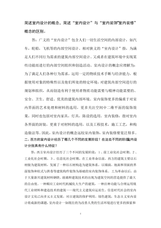 简述室内设计的概念