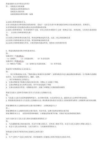 简述实践在认识中的决定作用