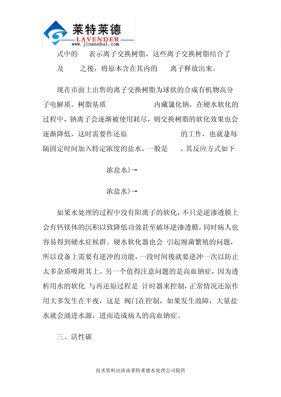 简述常用的水处理方法原理及功能分析_第3页