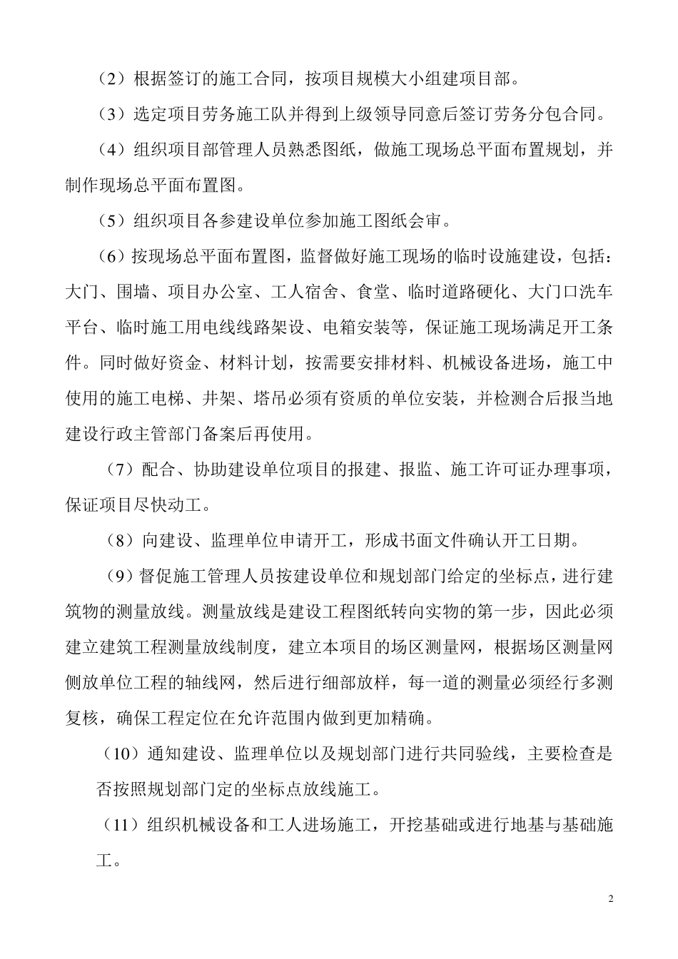 简述建筑工程项目经理管理的工作思路蒋林_第2页