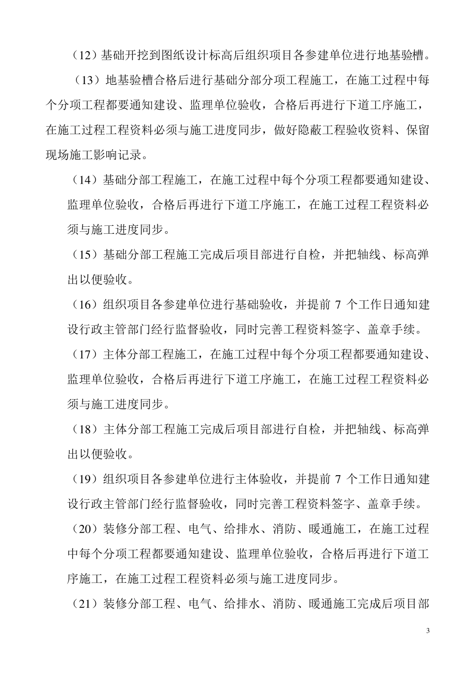 简述建筑工程项目经理管理的工作思路蒋林_第3页