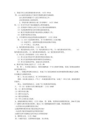 简述当代儿童发展观的基本内容