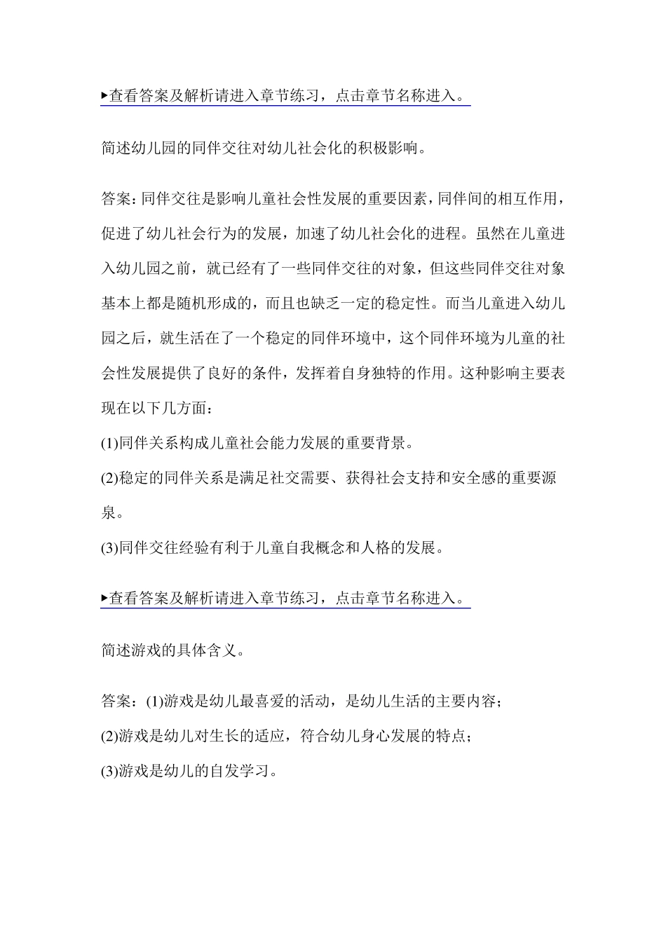 简述影响幼儿攻击性行为产生的因素_第2页