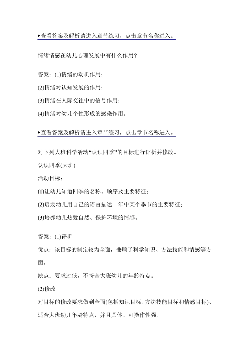 简述影响幼儿攻击性行为产生的因素_第3页