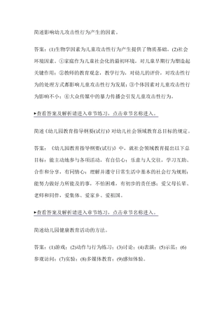 简述影响幼儿攻击性行为产生的因素