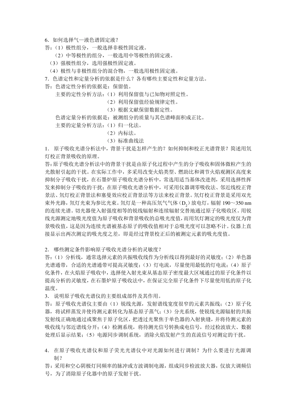 简述影响荧光效率的主要因素_第3页