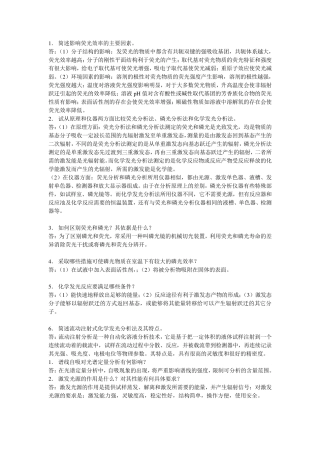 简述影响荧光效率的主要因素