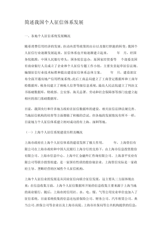 简述我国个人征信体系的发展