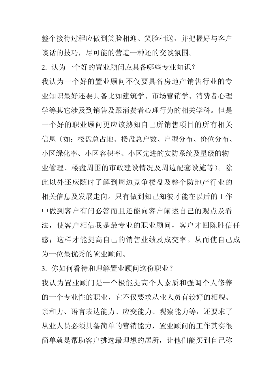 简述接待客户的基本流程及礼仪_第2页