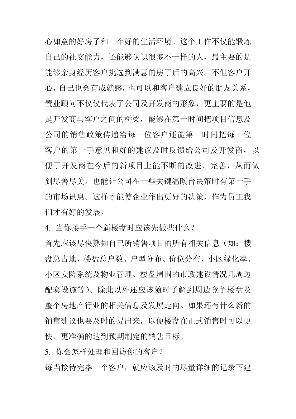 简述接待客户的基本流程及礼仪_第3页