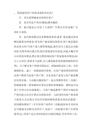简述接待客户的基本流程及礼仪