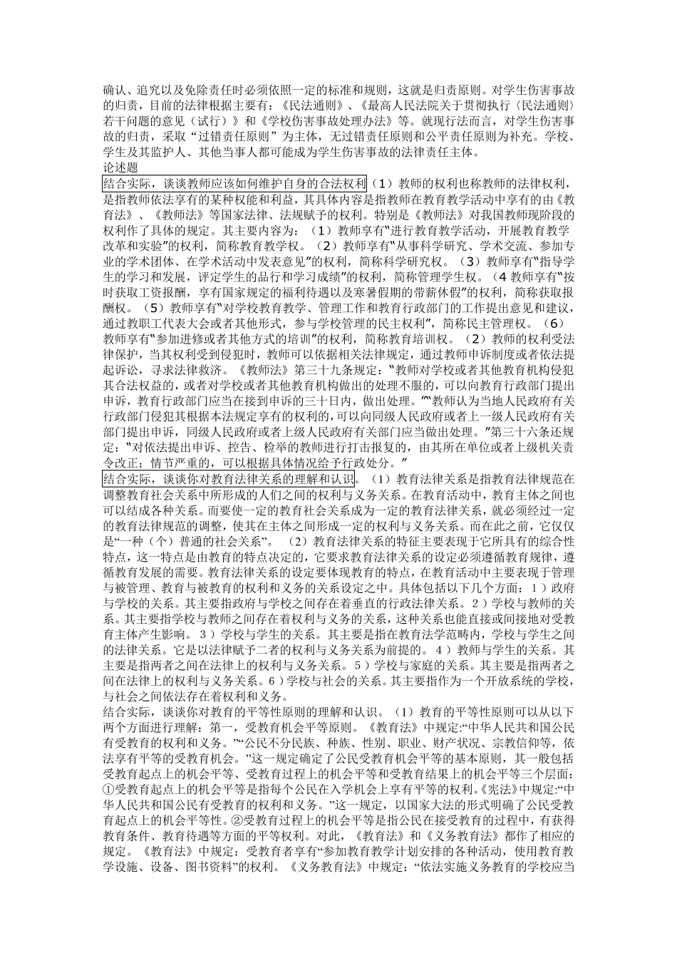 简述教育的公共性原则_第2页