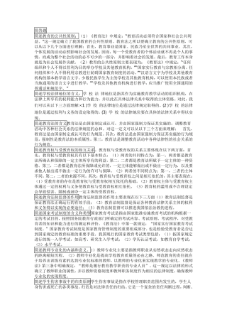 简述教育的公共性原则