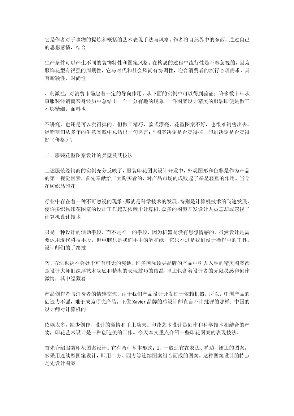 简述服装印花图案设计技法_第2页