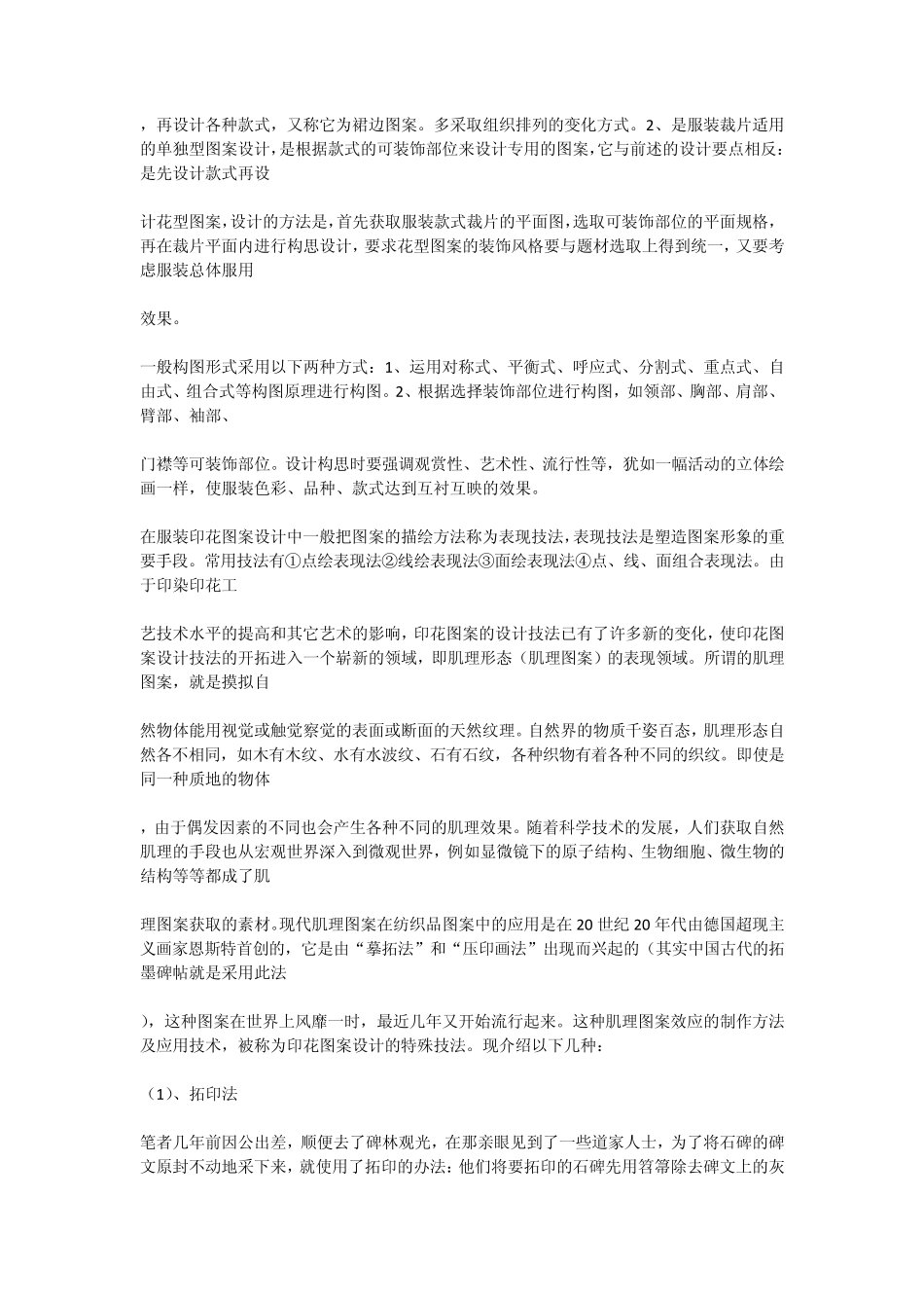 简述服装印花图案设计技法_第3页