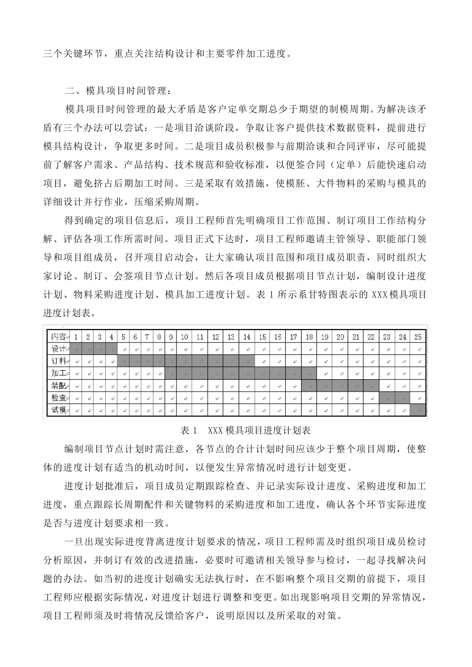 简述模具项目管理_第3页