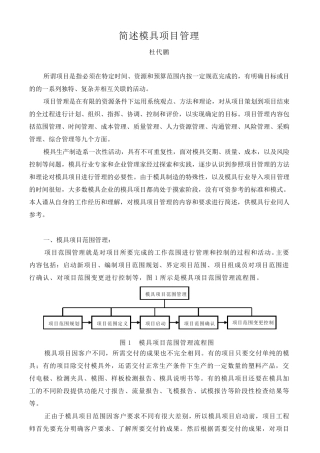 简述模具项目管理