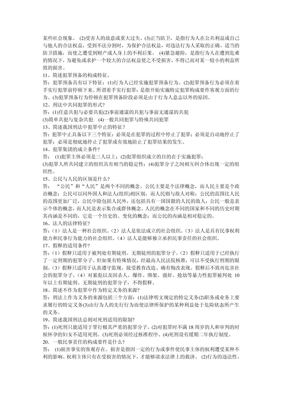 简述民法中欺诈的构成要件和效力_第2页