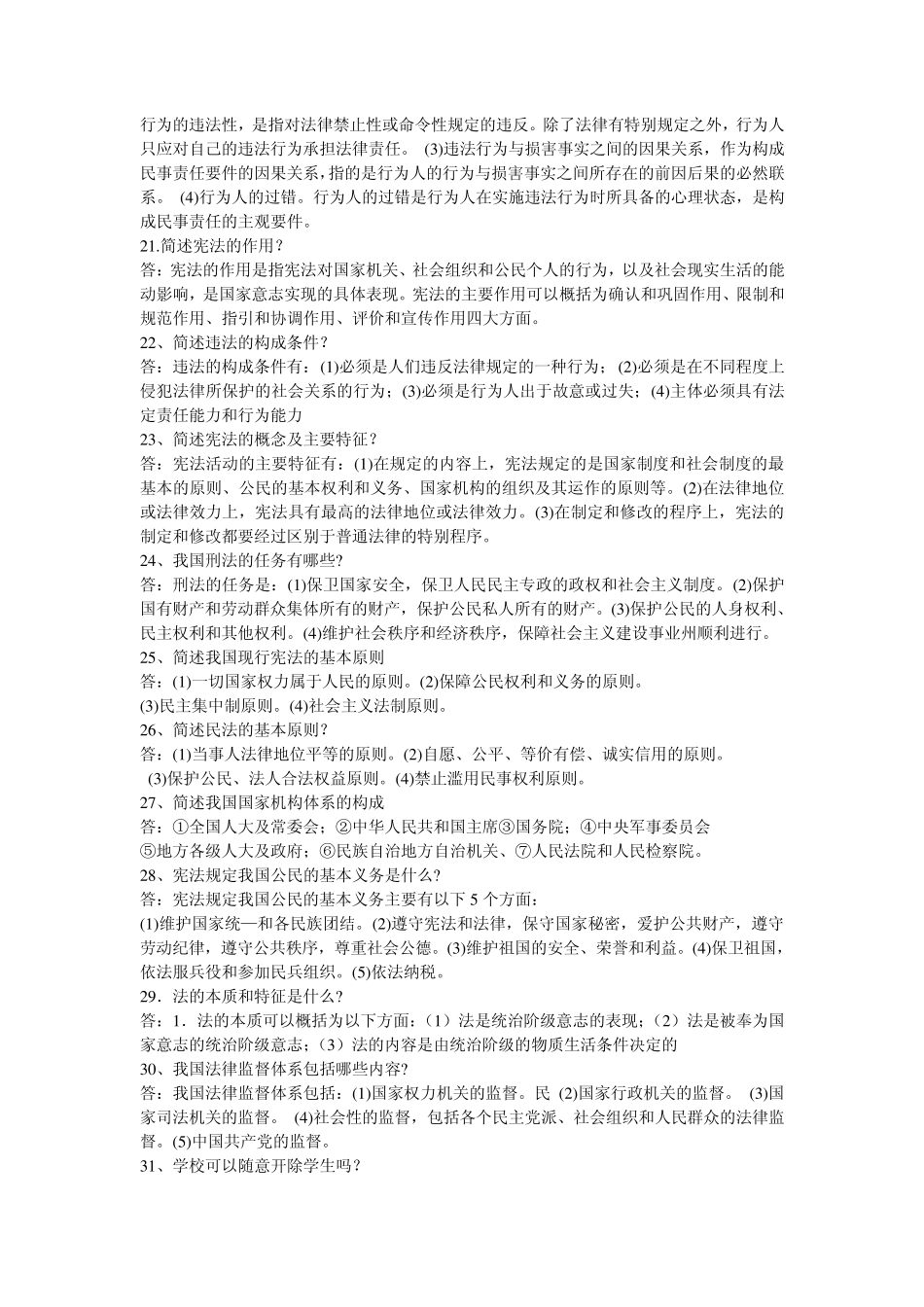 简述民法中欺诈的构成要件和效力_第3页