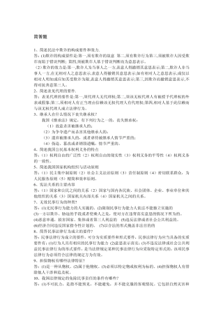 简述民法中欺诈的构成要件和效力