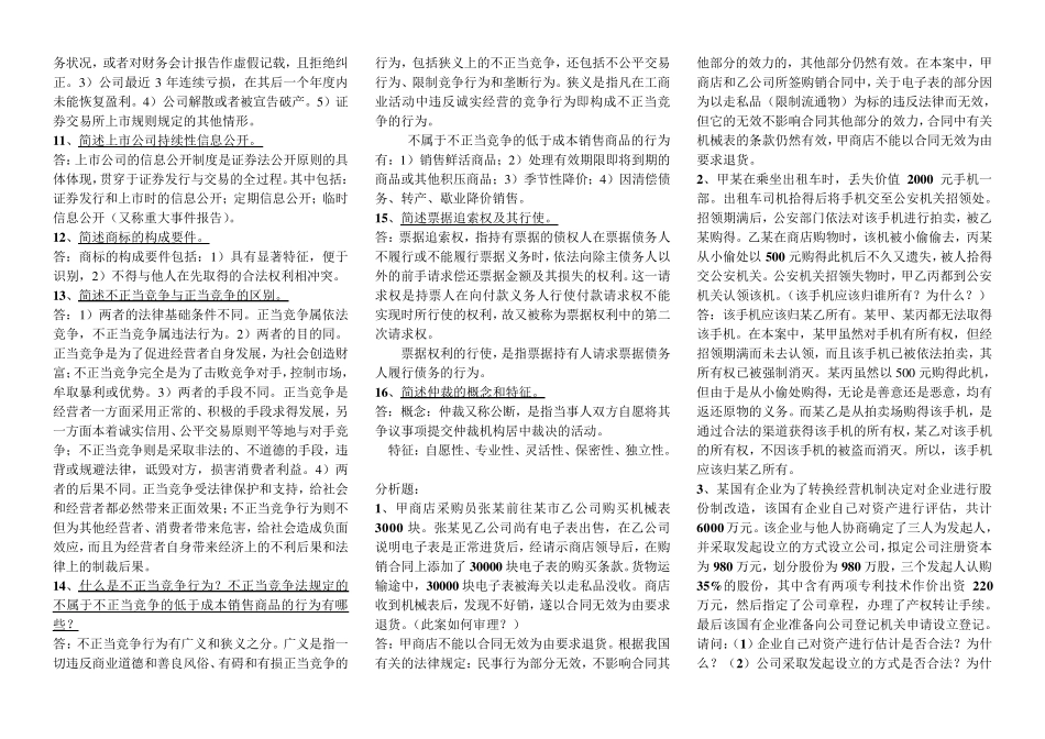 简述民法的调整对象与基本原则_第2页