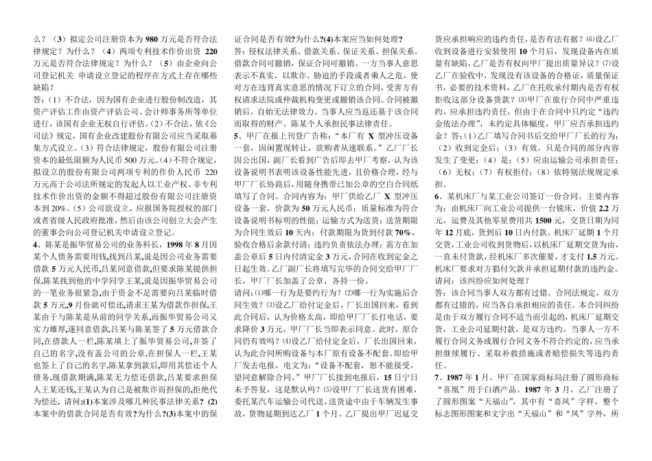 简述民法的调整对象与基本原则_第3页