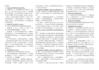 简述民法的调整对象与基本原则