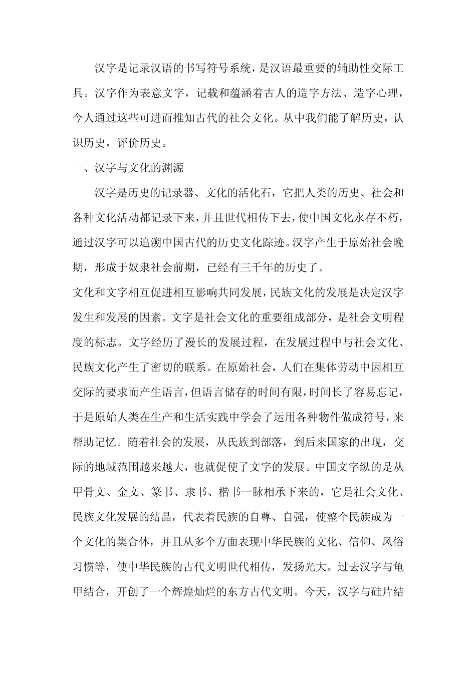 简述汉字与传统文化的关系_第2页