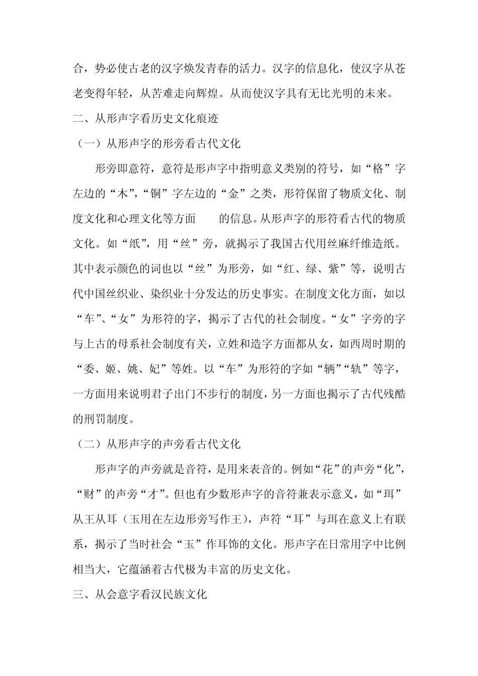 简述汉字与传统文化的关系_第3页