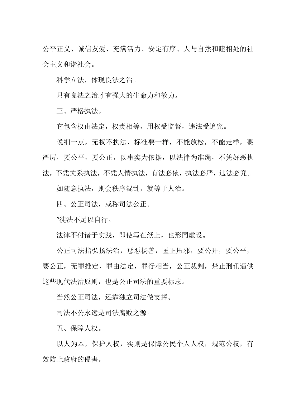 简述法治思维方式的基本含义和特征_第2页