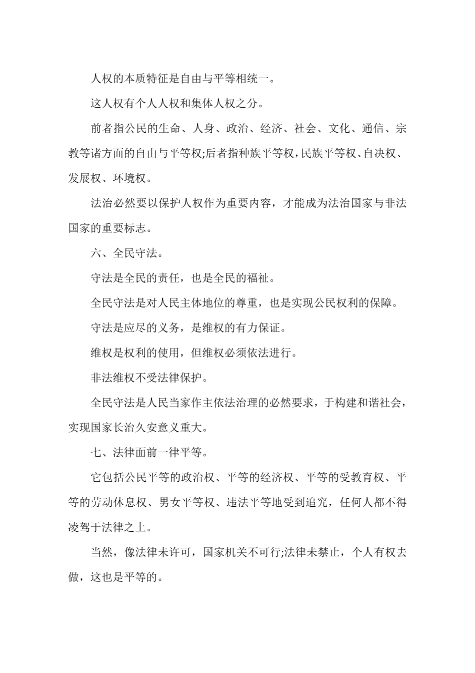 简述法治思维方式的基本含义和特征_第3页