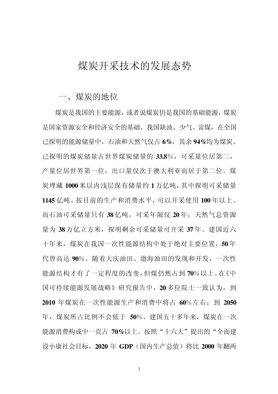 简述煤炭开采技术的发展态势_第2页