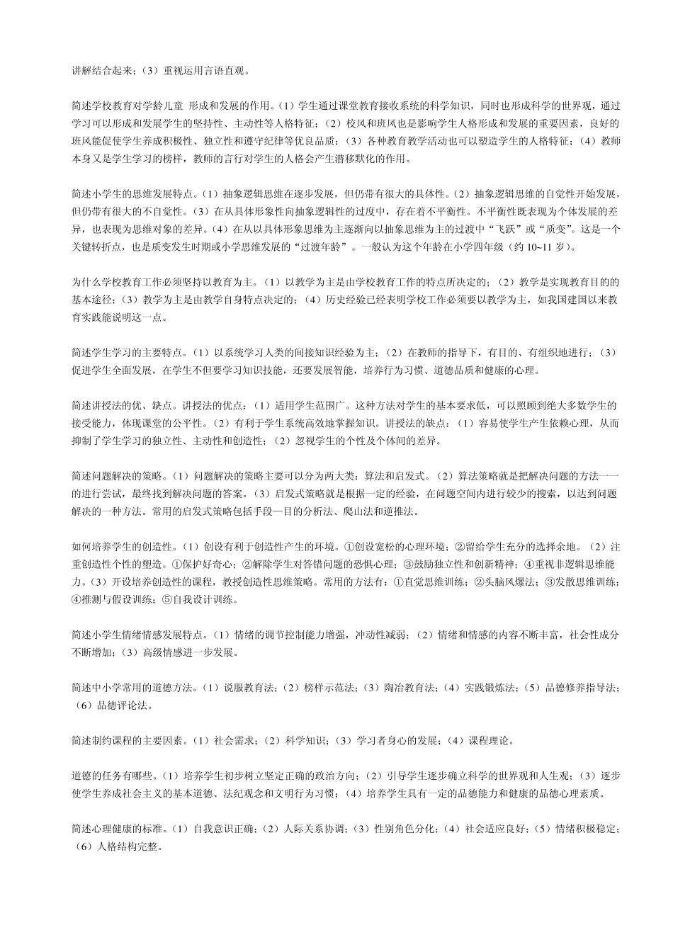 简述皮亚杰关于儿童认知发展的基本特征_第3页