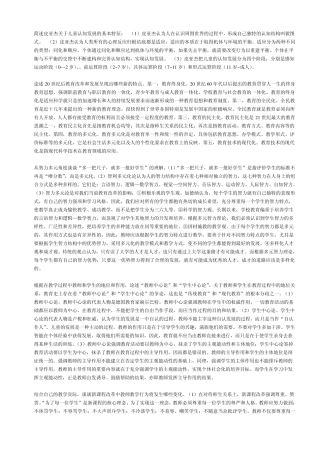 简述皮亚杰关于儿童认知发展的基本特征