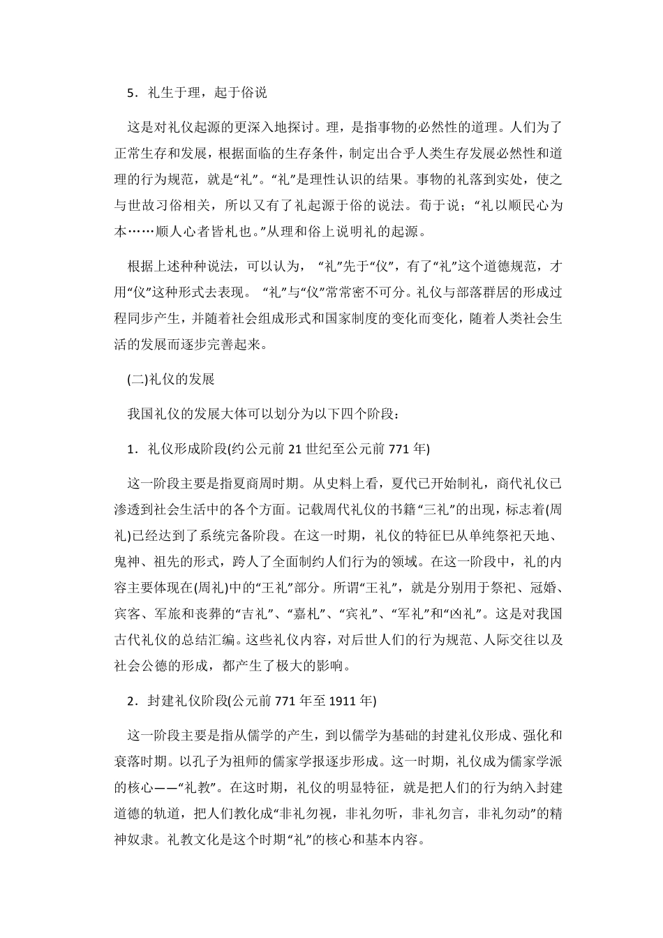 简述礼仪的起源与发展_第2页