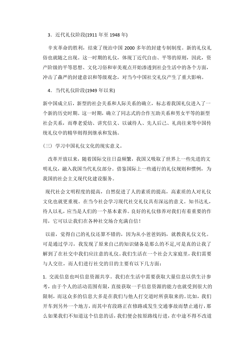 简述礼仪的起源与发展_第3页