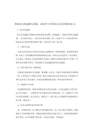 简述礼仪的起源与发展