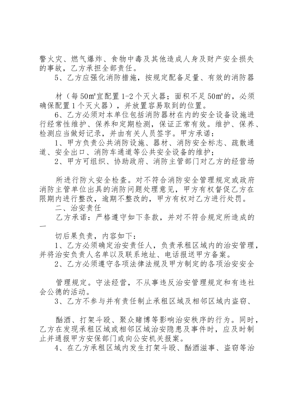 商户安全责任书_第2页