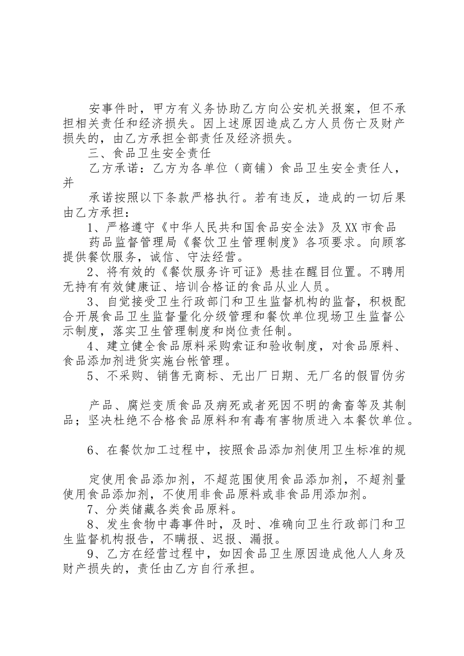 商户安全责任书_第3页