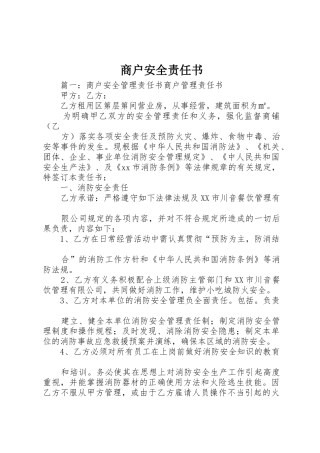 商户安全责任书
