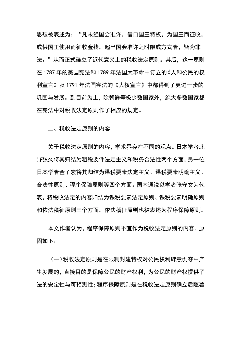 简述税收法定原则_第2页