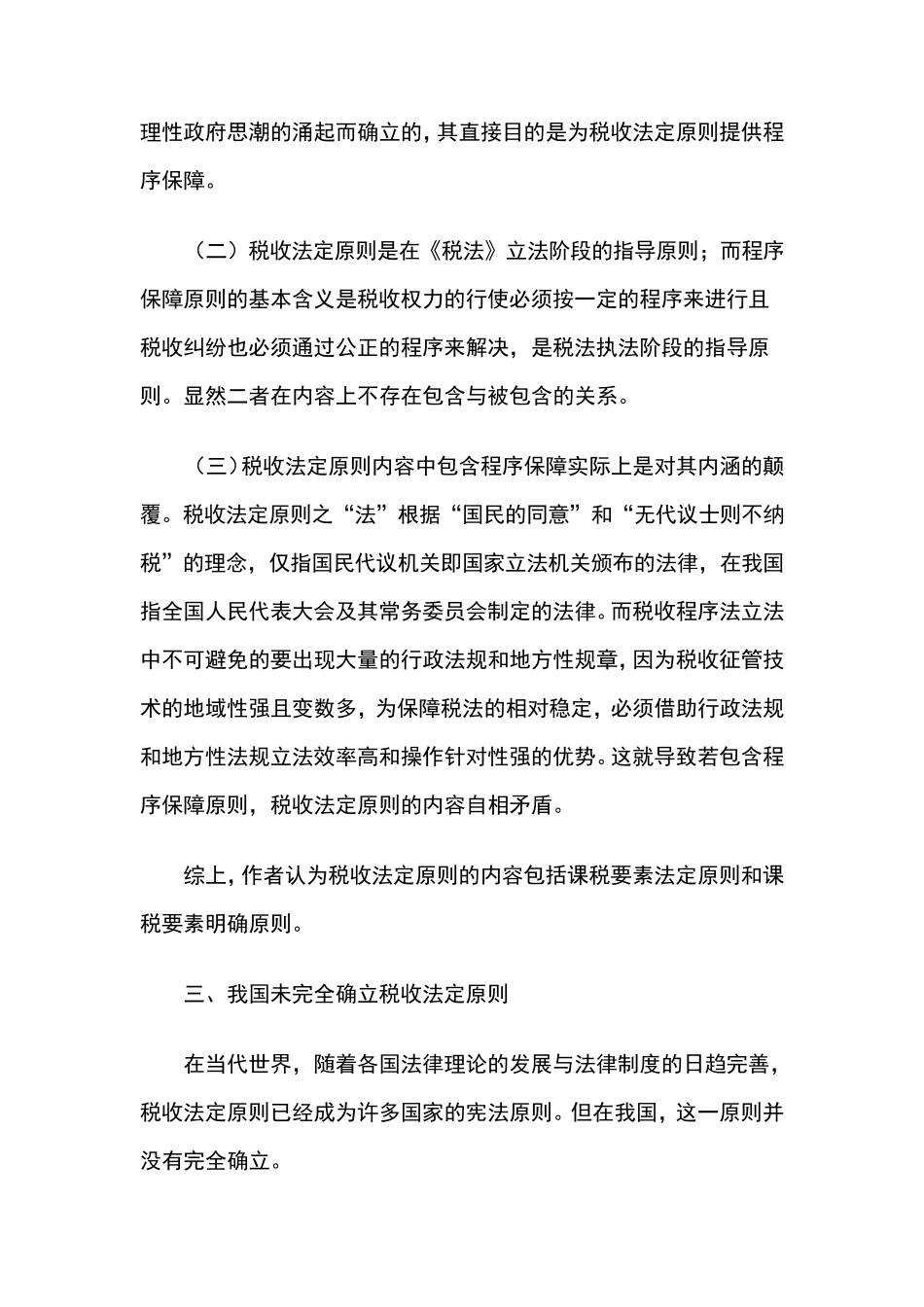 简述税收法定原则_第3页