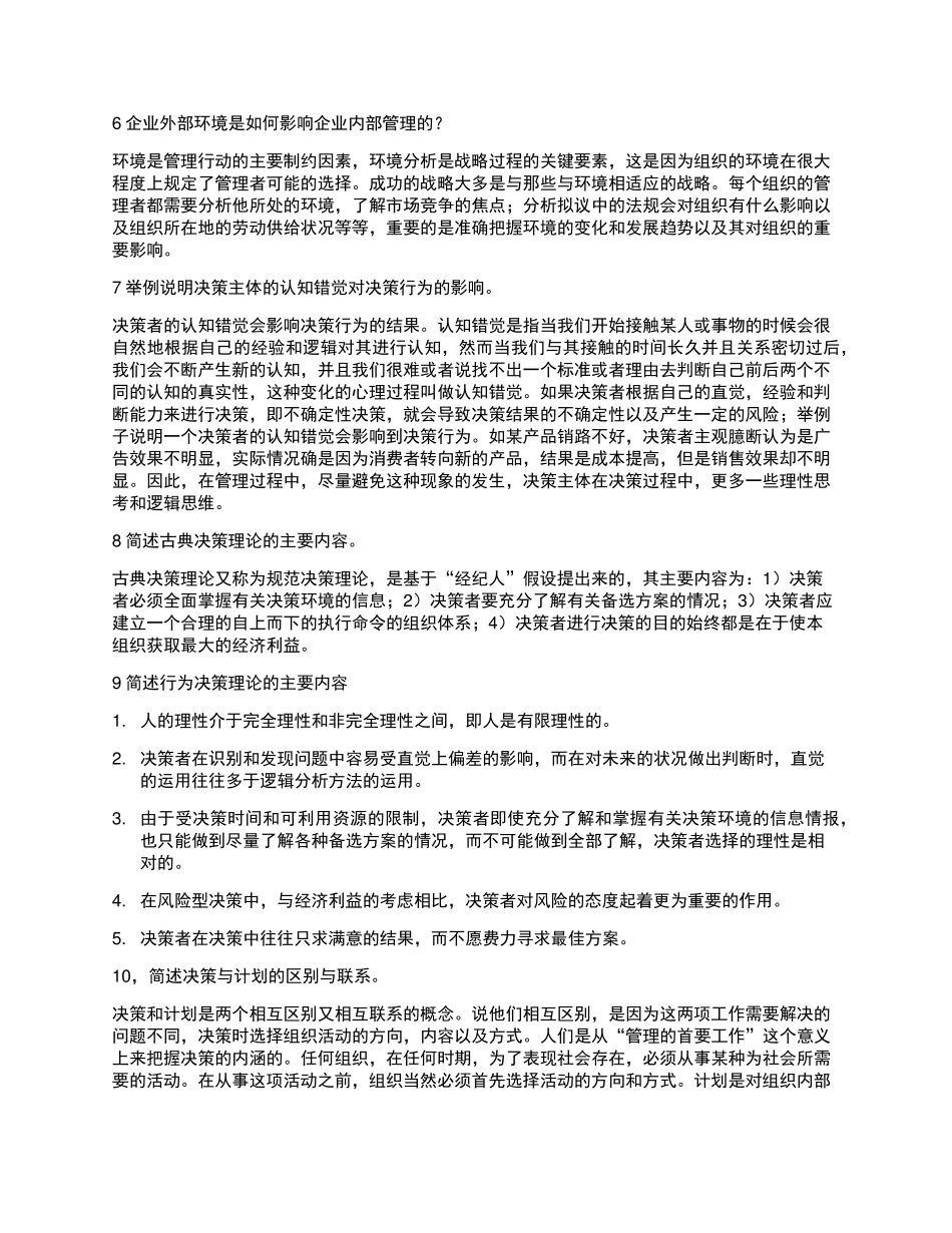 简述管理的普遍性和重要性_第2页