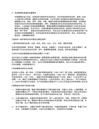 简述管理的普遍性和重要性