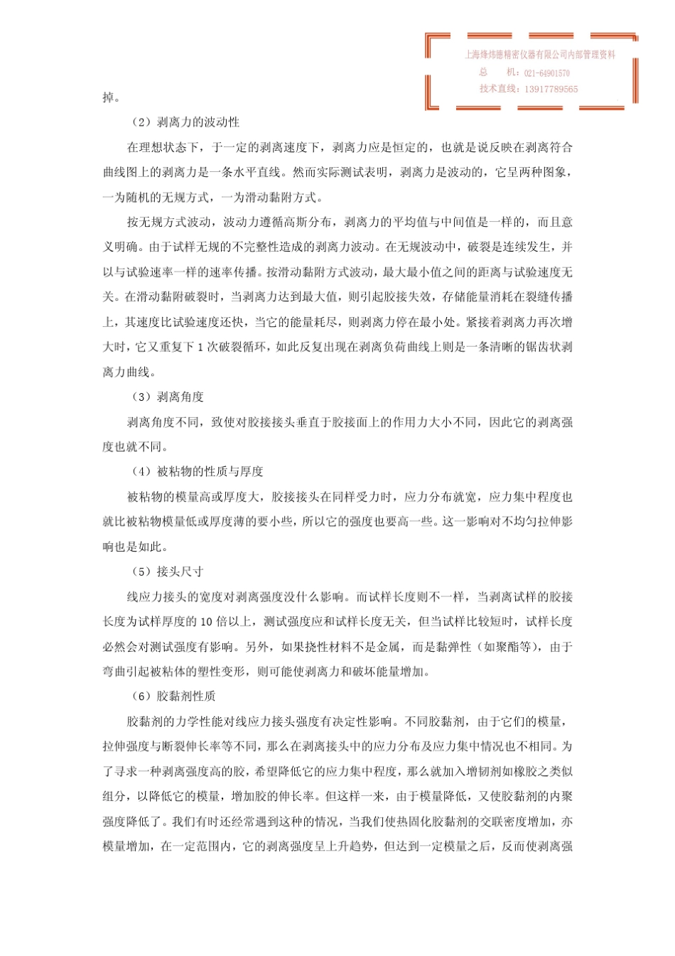 简述胶粘剂剥离强度试验_第3页