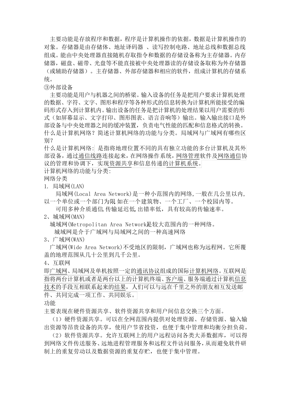 简述计算机系统的主要组成及其主要功能_第2页