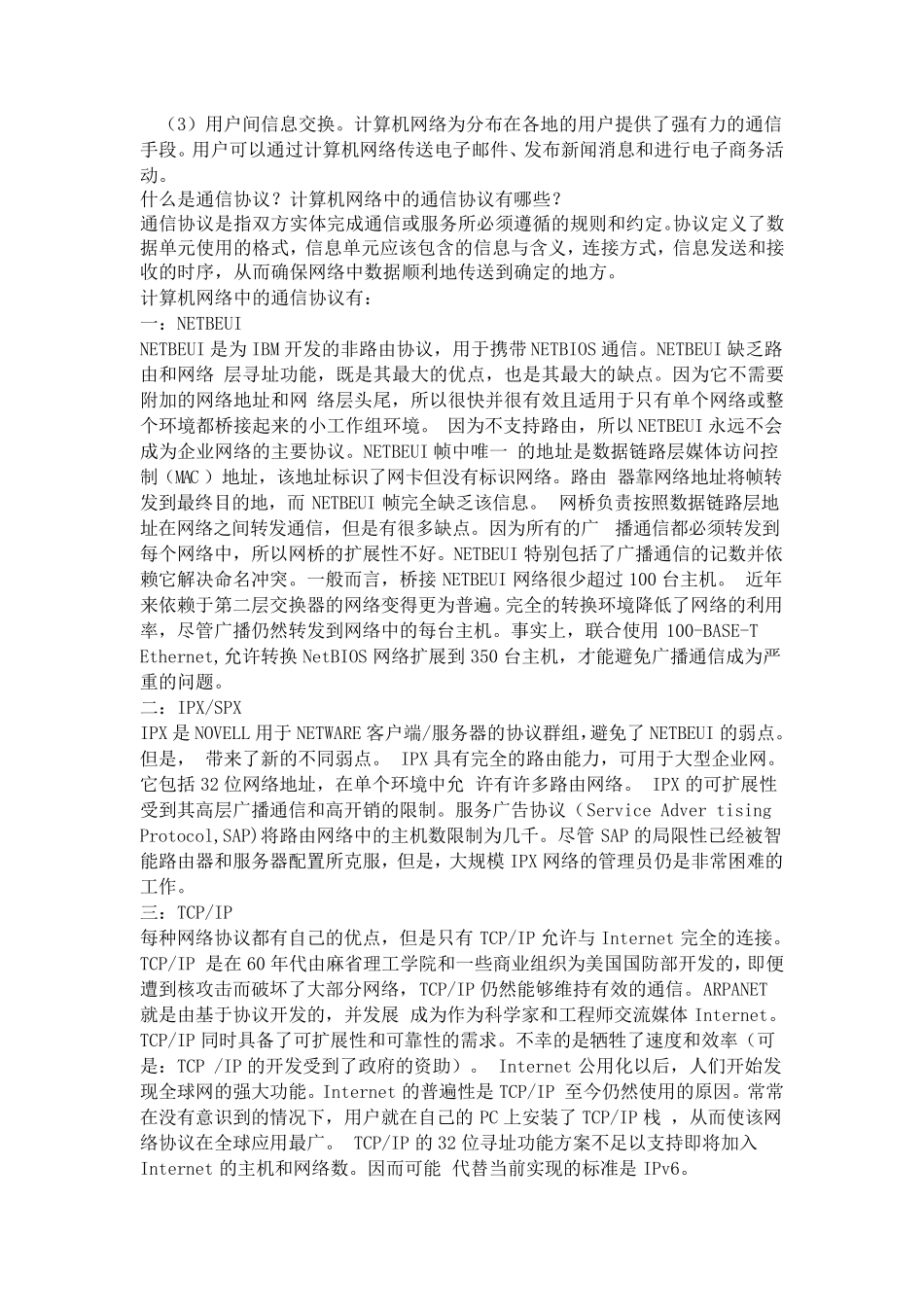 简述计算机系统的主要组成及其主要功能_第3页
